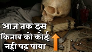 Mystery of 600 Years Old Book | 600 साल पुरानी किताब का रहस्य |