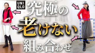 【22年最新トレンド】5月までに取り入れないと最悪の地味初夏到来！劇的に印象が変わる30代40代のための差し色赤コーデ裏技解説！【ユニクロ】