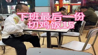 下班最后一份，客人直接打包，吃不完根本吃不完