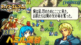 【ファイアーエムブレム 聖魔の光石】 vol.014 エイリーク編 (13章 ハミル渓谷)