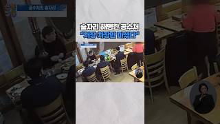 [신통방통] 공수처, 尹 구속영장 청구 직후 술자리···CCTV 영상 살펴보니