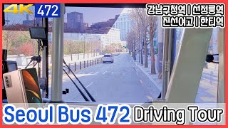 서울 472번 버스 주행영상 | Seoul Bus 472 Driving Tour | 영동고등학교~한티역 | 갤럭시Z폴드2 | 4K 60fps