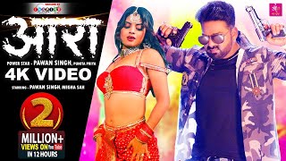 #VIDEO Ara Me Dobara | Latest #Viral Song | #Ara Me Dobara #Pawan Singh, #Punita Priya