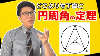 【中学数学】円周角の定理のまとめ～基礎固め～【中３数学】