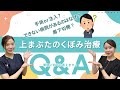 質問に何でも答えます！上まぶたのくぼみ治療　｜くぼみ目 ヒアルロン酸 まぶたのたるみ 瞼の凹み｜セイコメディカルビューティクリニック