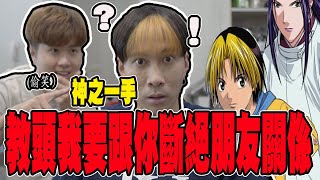 竟然毀了我的頭髮！惡整我搞的像棋靈王？友情到此結束！【VLOG】《國王KING》