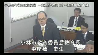 平成２９年３月３日　下沖 篤史 議員　一般質問