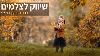 שיווק לצלמים | קרן דניאלי