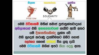 සමාජ ප්‍රජාතන්ත්‍රවාදය