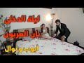 ليلة الدخلى // سنوات الضياع // ولادة فاشلة لقاء بعد الفراق