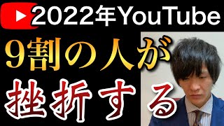 現実を見ろ。登録者1000人達成出来るのはたった5%以下です。