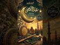 Eid ul Adha Nasheed 2026 | Labbaik Allahumma Labbaik | Islamic Naat | Qurbani Special Song