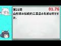 【中学受験 社会】日本の伝統工業，公害の一問一答【ゆっくり解説】