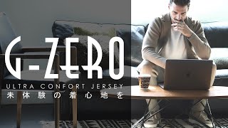 まるで無重力　超軽量ミラノリブG-ZEROジャージセットアップ