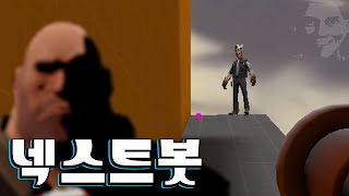 [팀포2] 팀 넥스트 봇