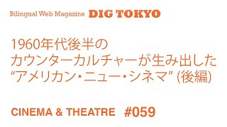 1960年代後半のカウンターカルチャーが生み出した“アメリカン・ニュー・シネマ” (後編) – 世界の映画史 (5) – 『ダーティー・ハリー』『チャイナタウン』『狼たちの午後』『地獄の黙示録』