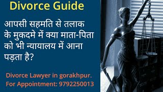 आपसी सहमति से तलाक | Divorce Guide in hindi