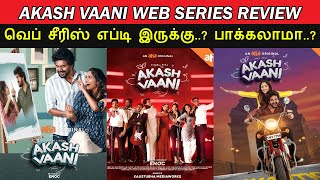 Akash Vaani - Tamil Webseries Review | Webseries Yepdi Iruku ?