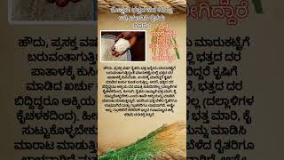 ಕೊಪ್ಪಳ: ಭತ್ತದ ಬೆಲೆ ಬಿದ್ರೂ ಅಕ್ಕಿ ಮಾಡಿಸಿ ರೈತರು ಗೆದ್ದರು!#kannadawritings