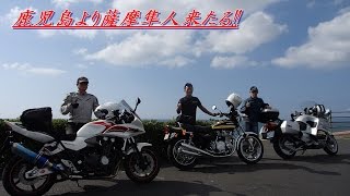 鹿児島より薩摩隼人来たる!!