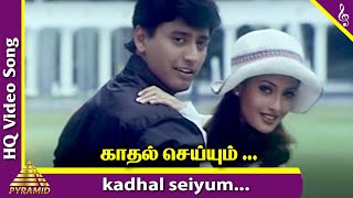 Kadhal Seiyum Video Song | Good Luck Tamil Movie Songs | Prashanth | Riya Sen | Manoj Bhatnaghar