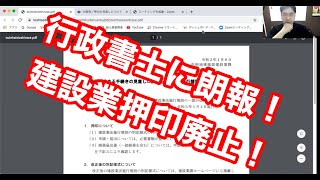 【朗報】行政書士には追い風？！建設業許可申請書押印廃止はビジネスチャンス！