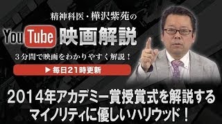 ２０１４年アカデミー賞授賞式を解説する「マイノリティに優しいハリウッド！」【YouTube映画解説】