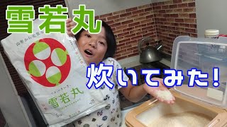 雪若丸-山形のブランド米を食べてみよう-