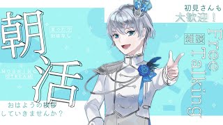 【朝活雑談】おはようしにおいで。初見さん大歓迎！【縦型雑談】【新人VTuber】