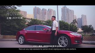 [Palazzo Film] UBER - Meet HK's Uber Driver Partners