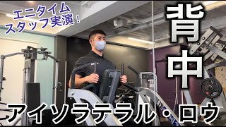 【背中トレ】厚みを出す！アイソラテラル・ローイング【筋トレ】