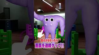 ガーテンオブバンバンキャラクタークイズ8!! 何問正解できるかな？ garten of banban Roblox ロブロックス Gmod #shorts