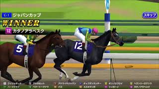 【スタポケ #21-11】ジャパンカップでゼンノロブロイ、ハーツクライらと対決！【スターホースポケット：競馬ゲーム】