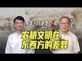 从气候冷暖变化看罗马的兴衰【乡建人说乡建】