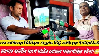 একজন ড্রাইভার এর সাথে ঘটে যাওয়া কিছু ভয়ানক, কষ্টের, মজার গল্প | bus driver story