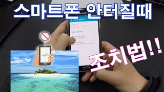 스마트폰(LTE) 잘 안터질때 전화걸리게 하는 꿀팁. 서비스 불가능지역의 사본