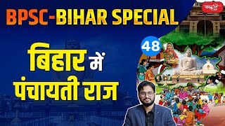 बिहार में पंचायती राज  | Panchayati Raj in Bihar | History Of Bihar | Sanskriti PCS