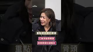 江美琪吃便當「誤吞骨頭」衝急診　掛號被認出超尷尬哭笑不得！｜TVBS娛樂頭條 #shorts