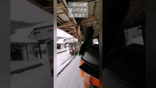 留萌駅でキハ54をお見送り