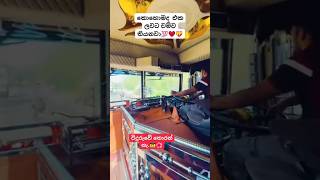 පොලීසියටත් කටඋත්තර නෑ මේවා දැක්කහම😂💖#bus #busfan #foryou #fypシ゚viral #trendingvideo #1millionviews