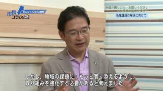 TV版 市長コラム：津市行政情報番組「市長コラム」29.6.1