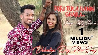 Pori Tula Hanin Ghara | Valentine Special | Koli Agri New Love Song 2019 | Raj Irmali | Vicky Naik