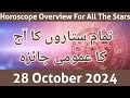 aaj ka jaiza 28-10-24 aaj ka din - horoscope in urdu - daily horoscope in urdu today - aj ka din