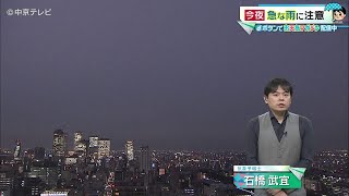 【ビシバシ天気】今夜急な雨に注意　あす28日晴れても風冷え（2025/1/27 17:35放送）