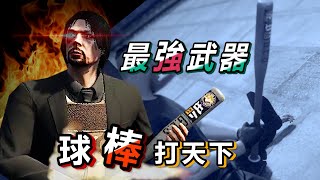 【焦糖娛樂台】〔GTA5線上〕近距離武器〝球棒打天下〞尻死你 ■線上多人差事EP6_近距離武器戰■拳王出現■小刀殺人■實況■鐵橇#全民防疫#球棒#俠盜獵車手5#GTAV Online