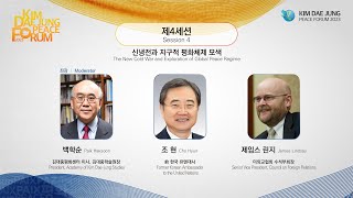 2023년 김대중평화회의 제 4세션_KOR