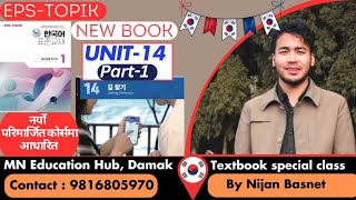 New course book, Chapter 14, Part 1, MN Institute Damak Korean Teacher Nijan Basnet