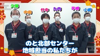 のとセンターナナオレンタカーグループ「迎春早割予約」のおすすめ商品とお得なキャンペーンをご紹介！