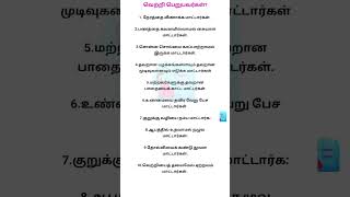 வெற்றி பெறுபவர்கள்