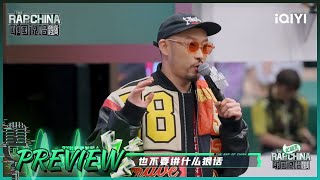 抢先看：张颜齐放下豪言要拍掉“前浪” rapper们的吃瓜表情一个比一个精彩 | 中国说唱巅峰对决 花絮 | iQIYI精选